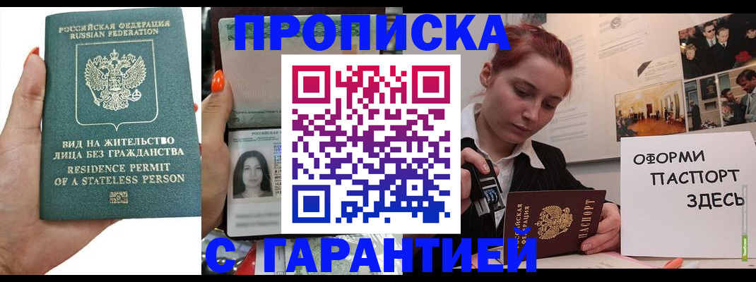 прописка в квартире в Волчанске